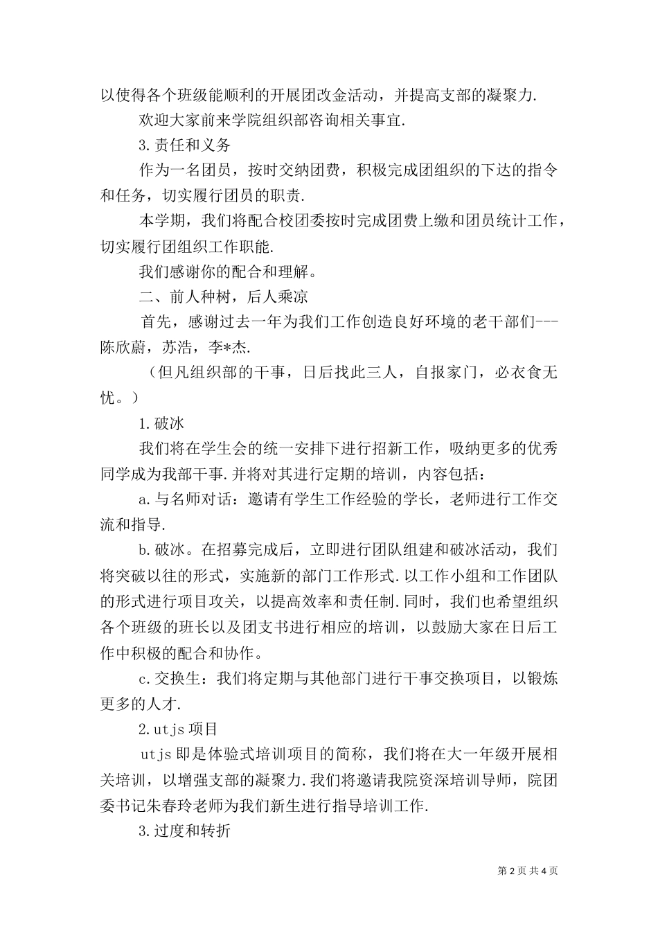 信息安全工程学院组织部年度工作计划_第2页