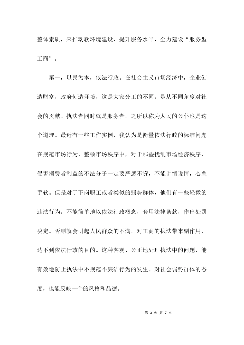 工商干部学习心得体会优秀范文_第3页