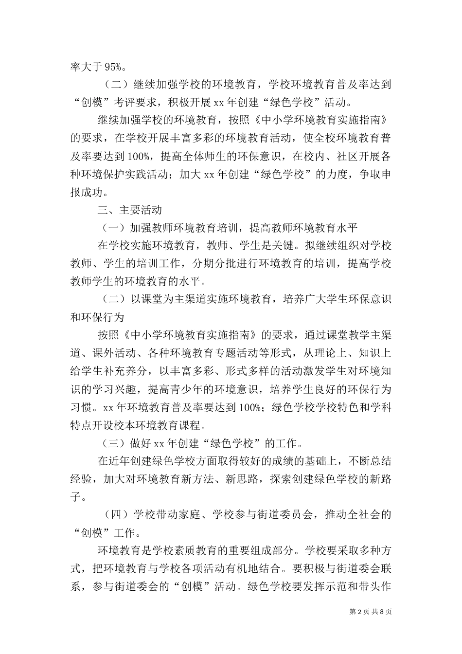 环境保护实施方案3篇_第2页