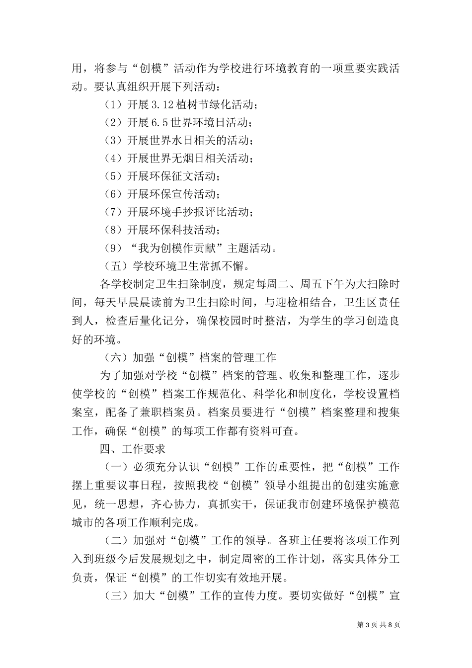 环境保护实施方案3篇_第3页