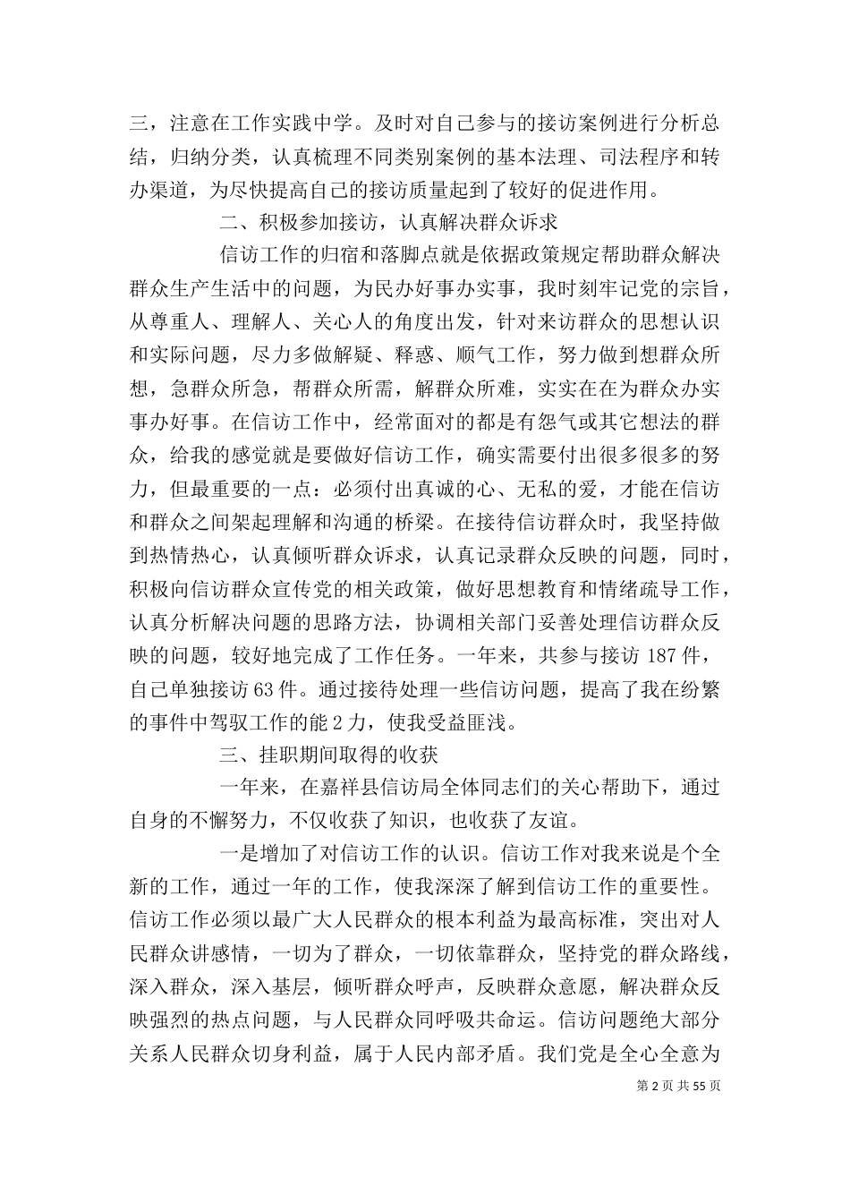 挂职个人工作总结（六）_第2页