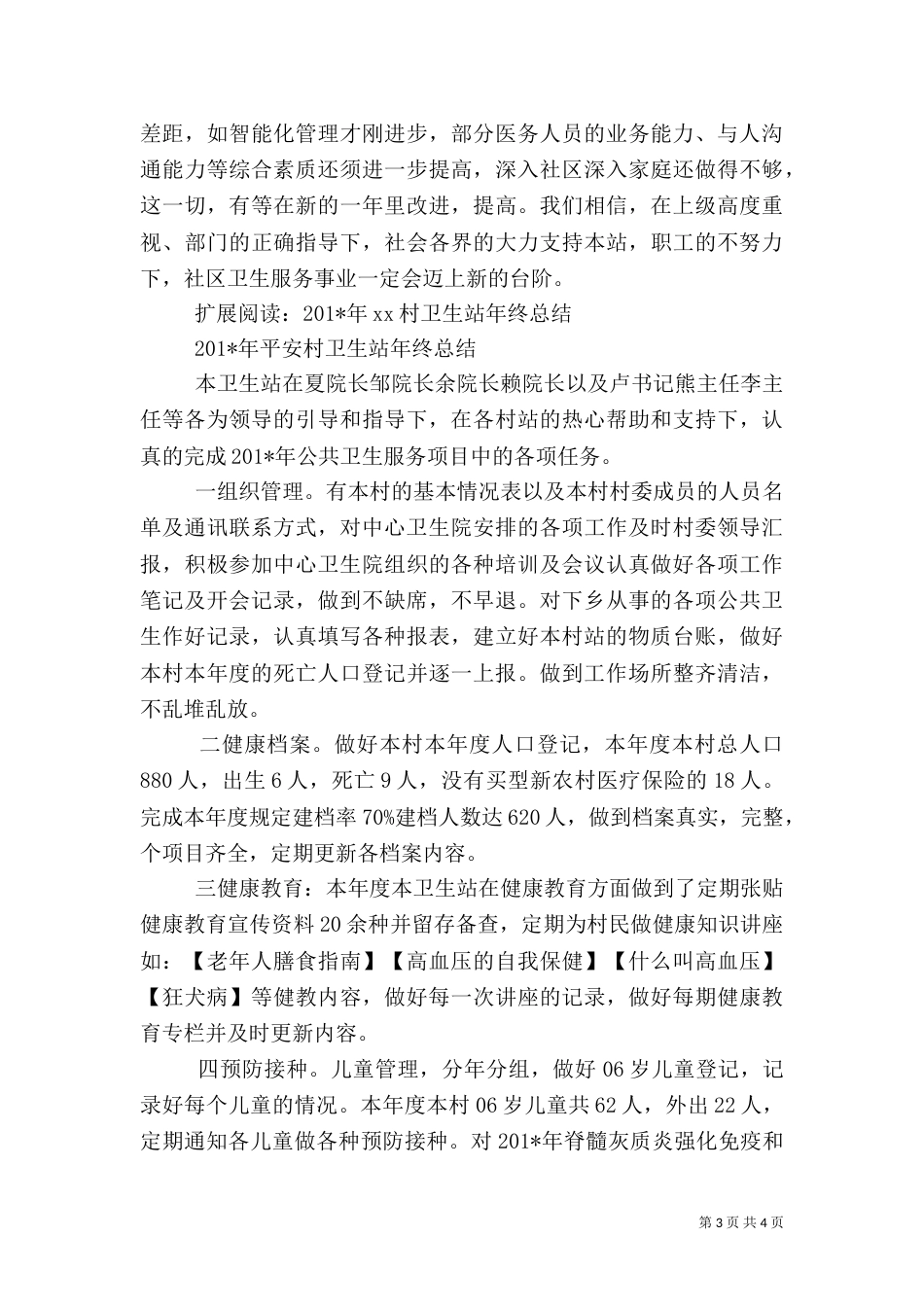卫生站工作总结（一）_第3页