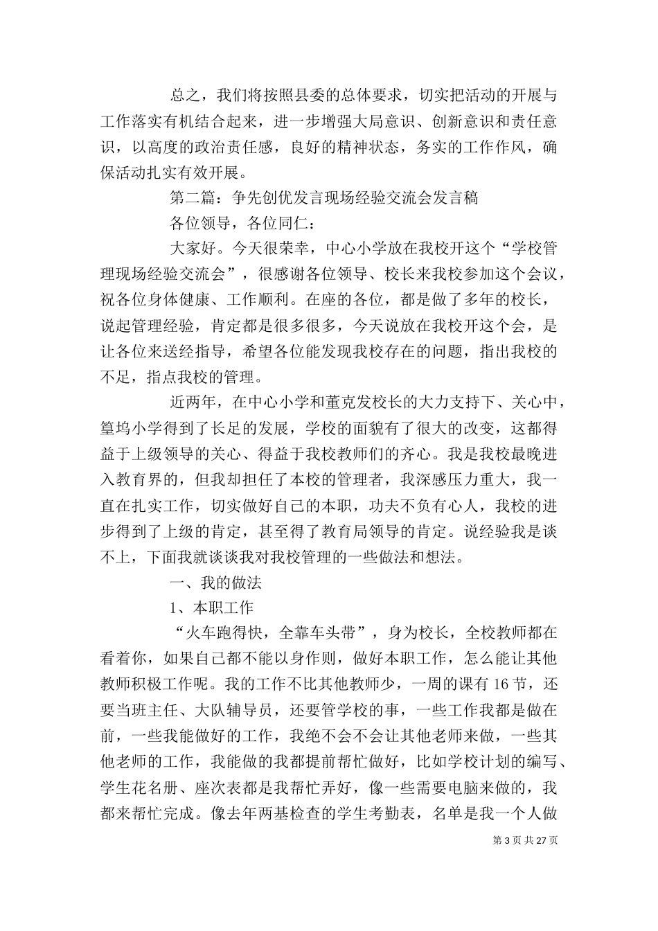 创优争先表态发言材料_第3页