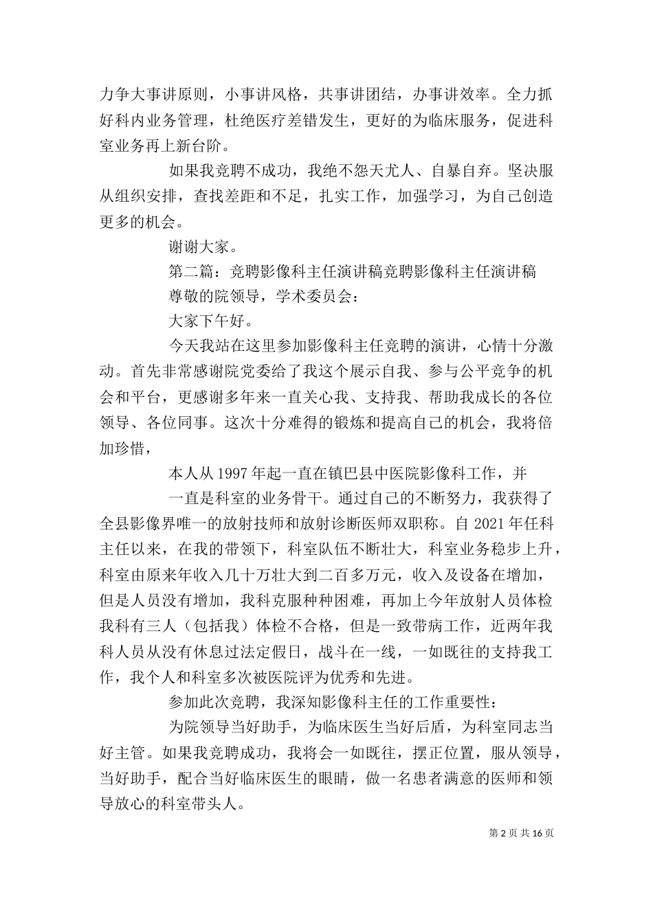 医院影像科主任竞聘演讲稿_第2页