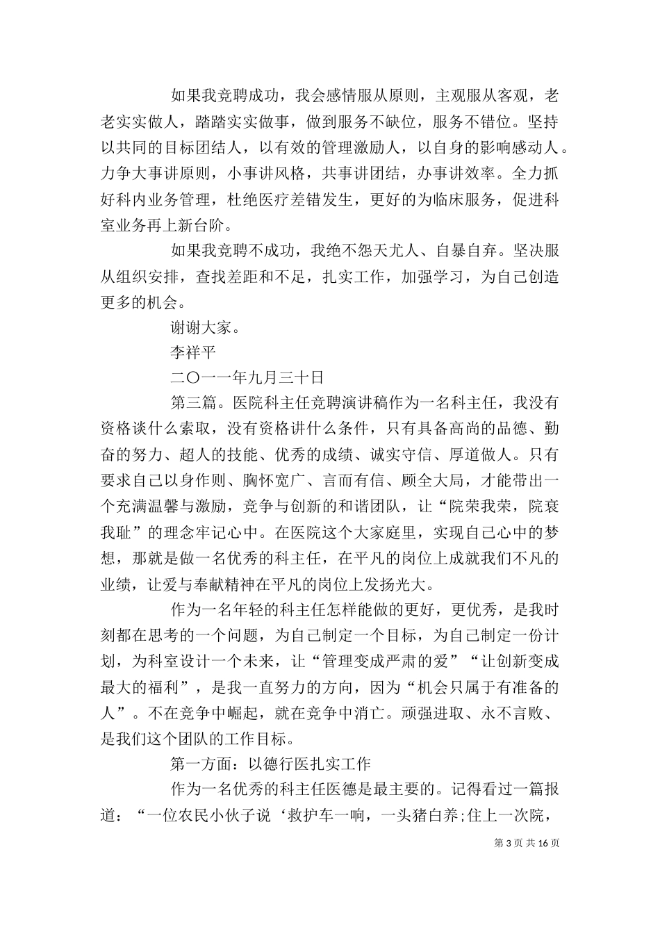 医院影像科主任竞聘演讲稿_第3页