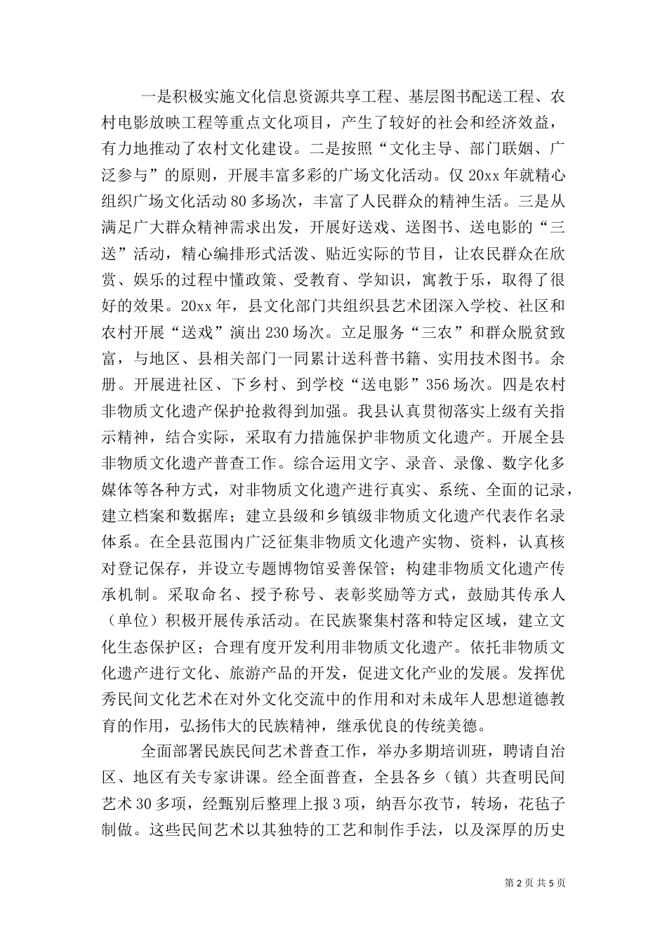 农村文化和公共文化服务体系建设工作总结（一）_第2页
