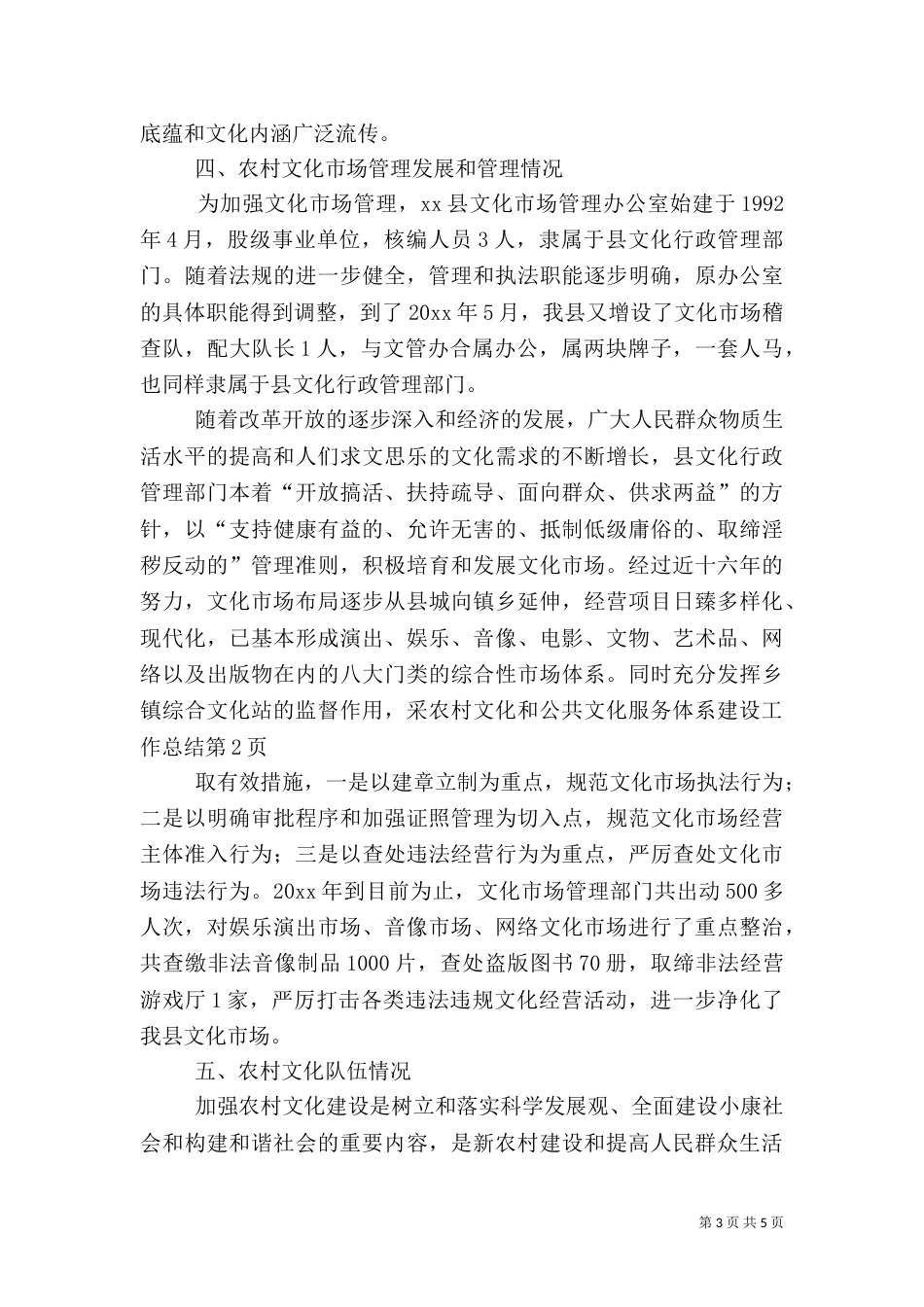 农村文化和公共文化服务体系建设工作总结（一）_第3页