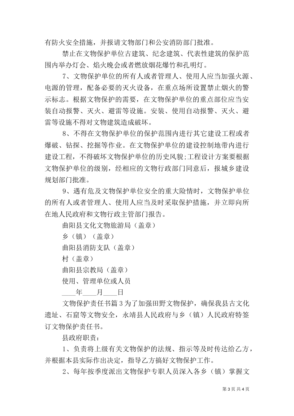 文物保护责任书_第3页