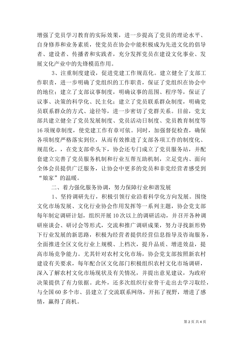 文化行业协会典型经验发言稿_第2页