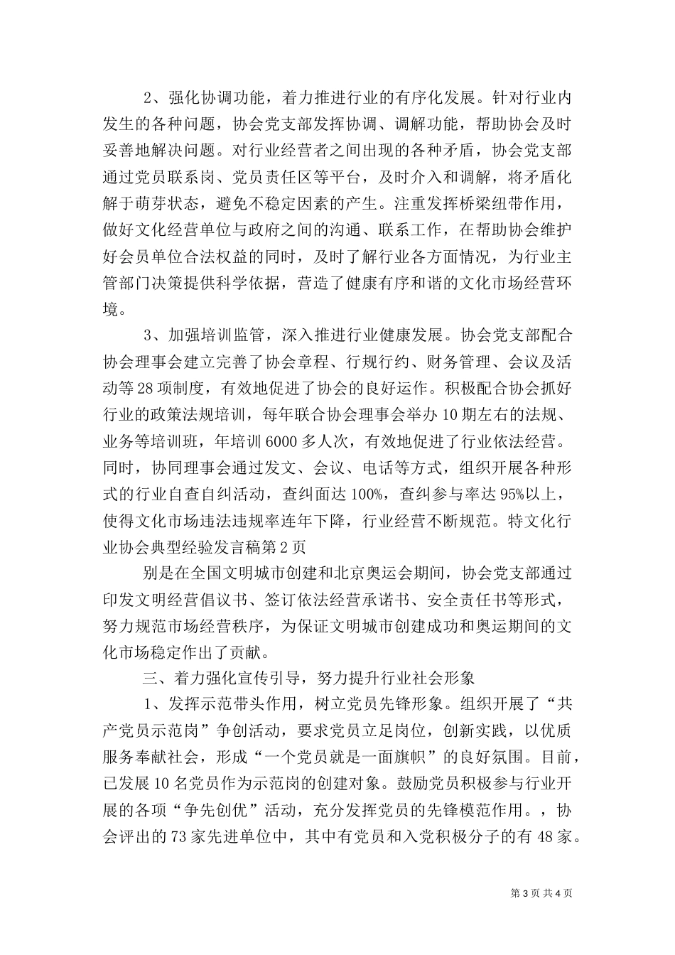 文化行业协会典型经验发言稿_第3页