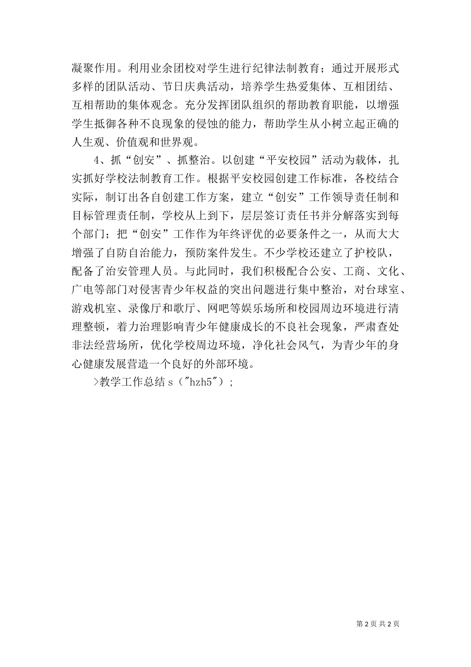 教育系统的普法工作总结（六）_第2页