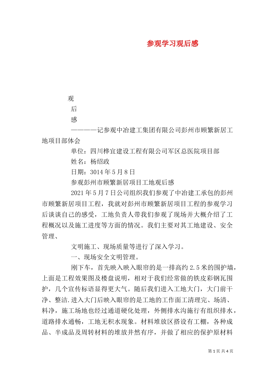 参观学习观后感（二）_第1页