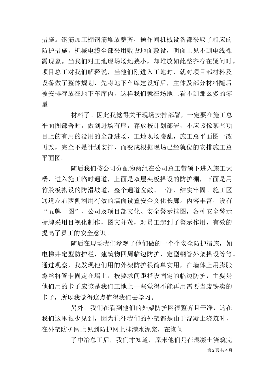 参观学习观后感（二）_第2页