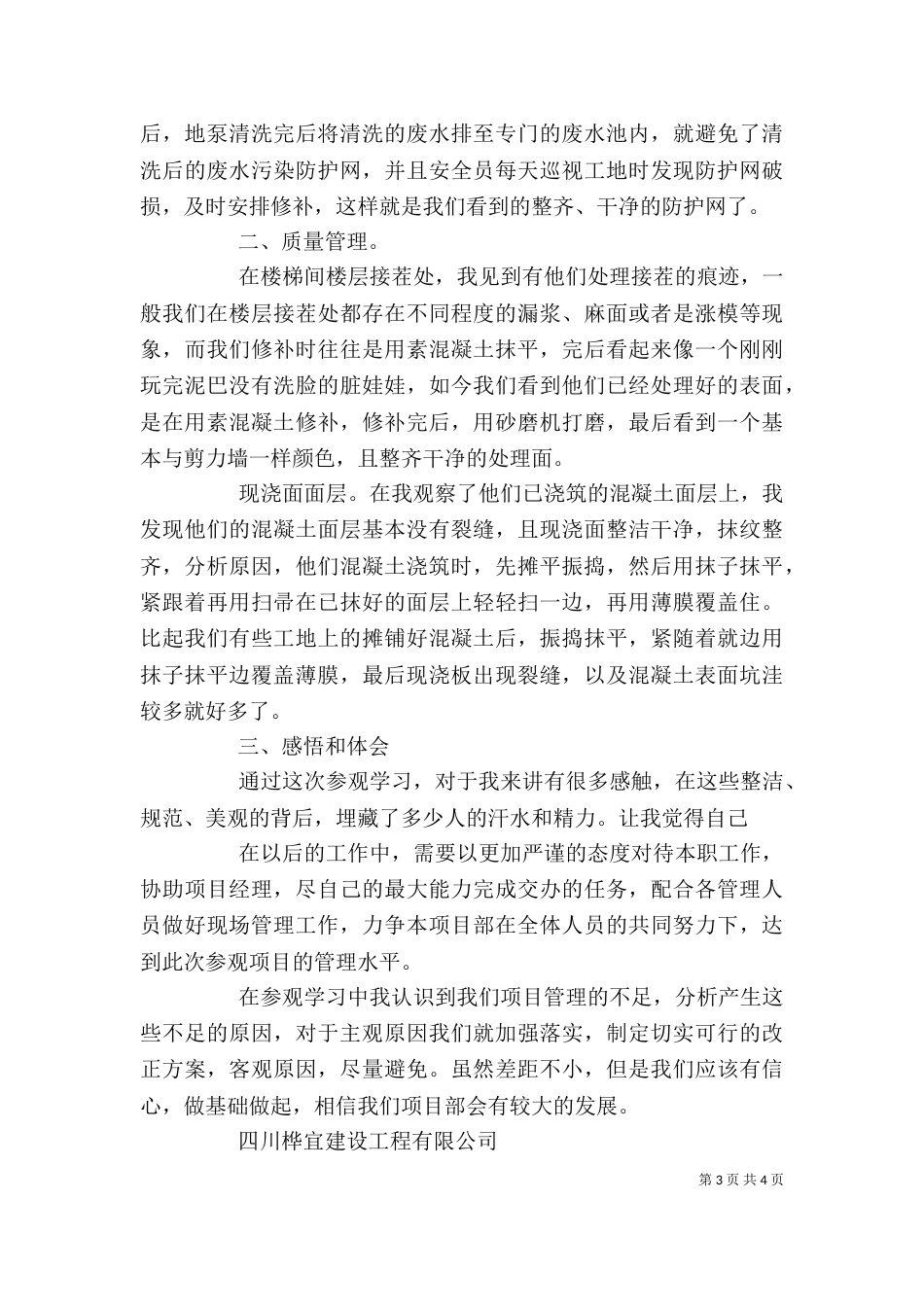 参观学习观后感（二）_第3页