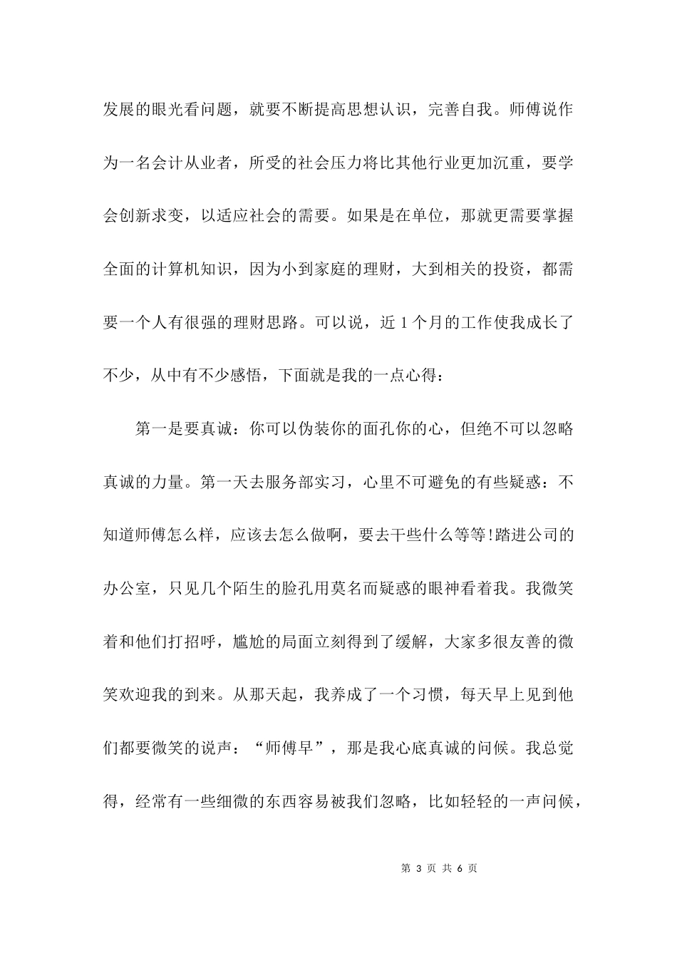 （精选）大学生工作实习心得体会范文_第3页