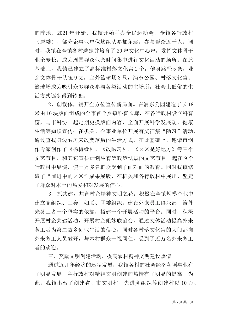 农民素质教育活动情况汇报（三）_第2页