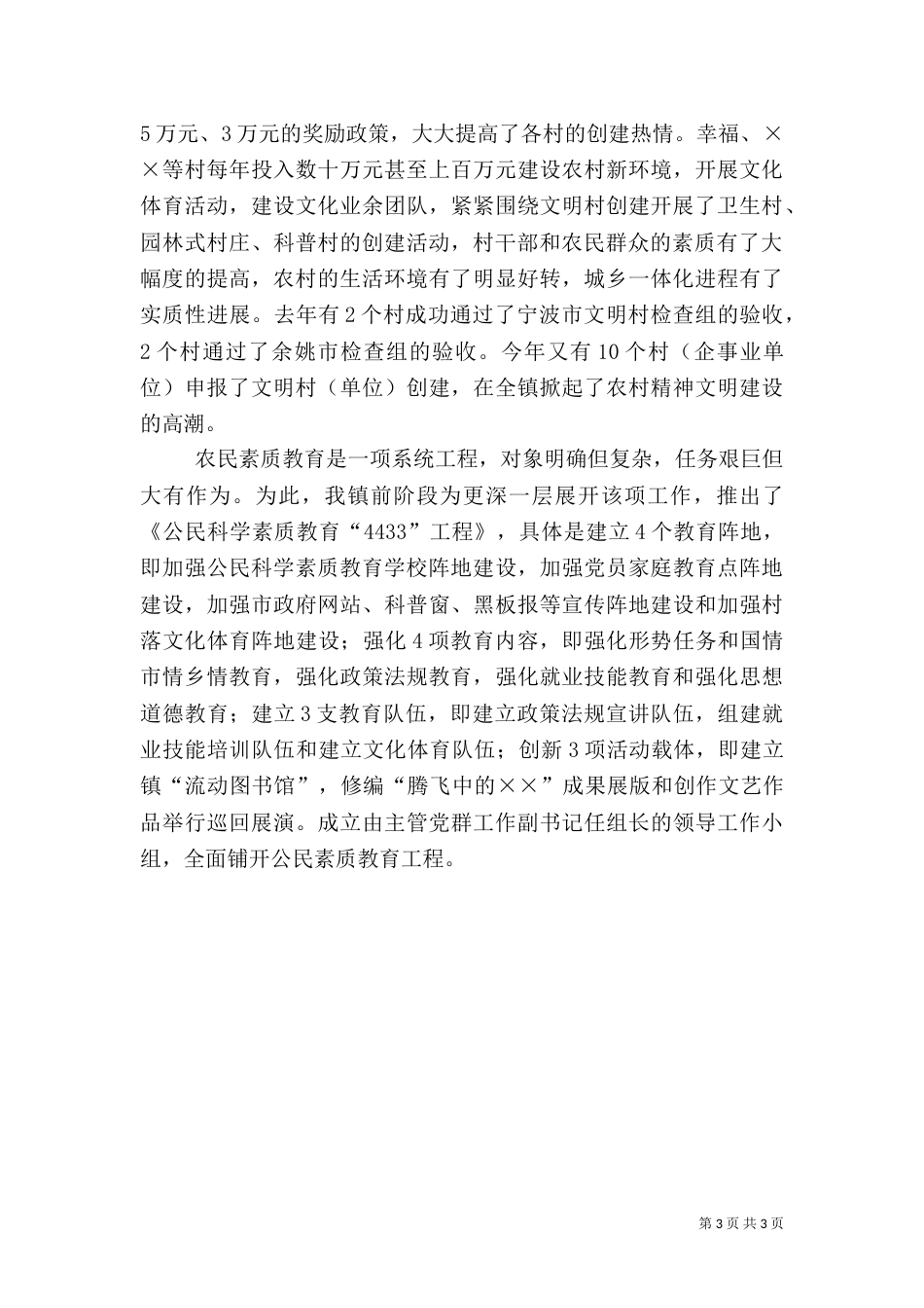 农民素质教育活动情况汇报（三）_第3页