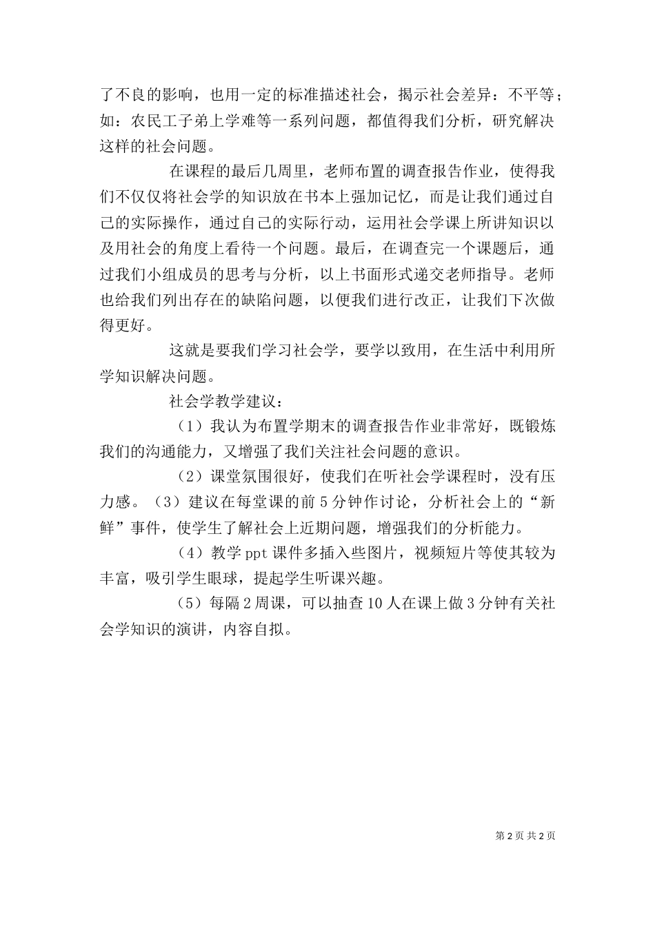 学习  社会学  感想（二）_第2页