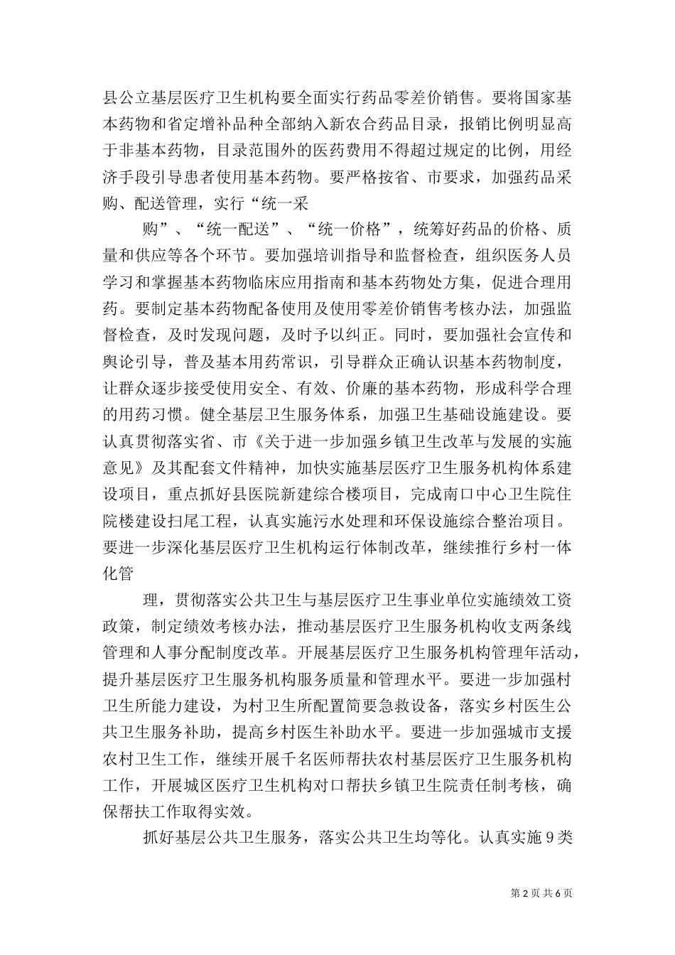 卫生局卫生工作思路（三）_第2页