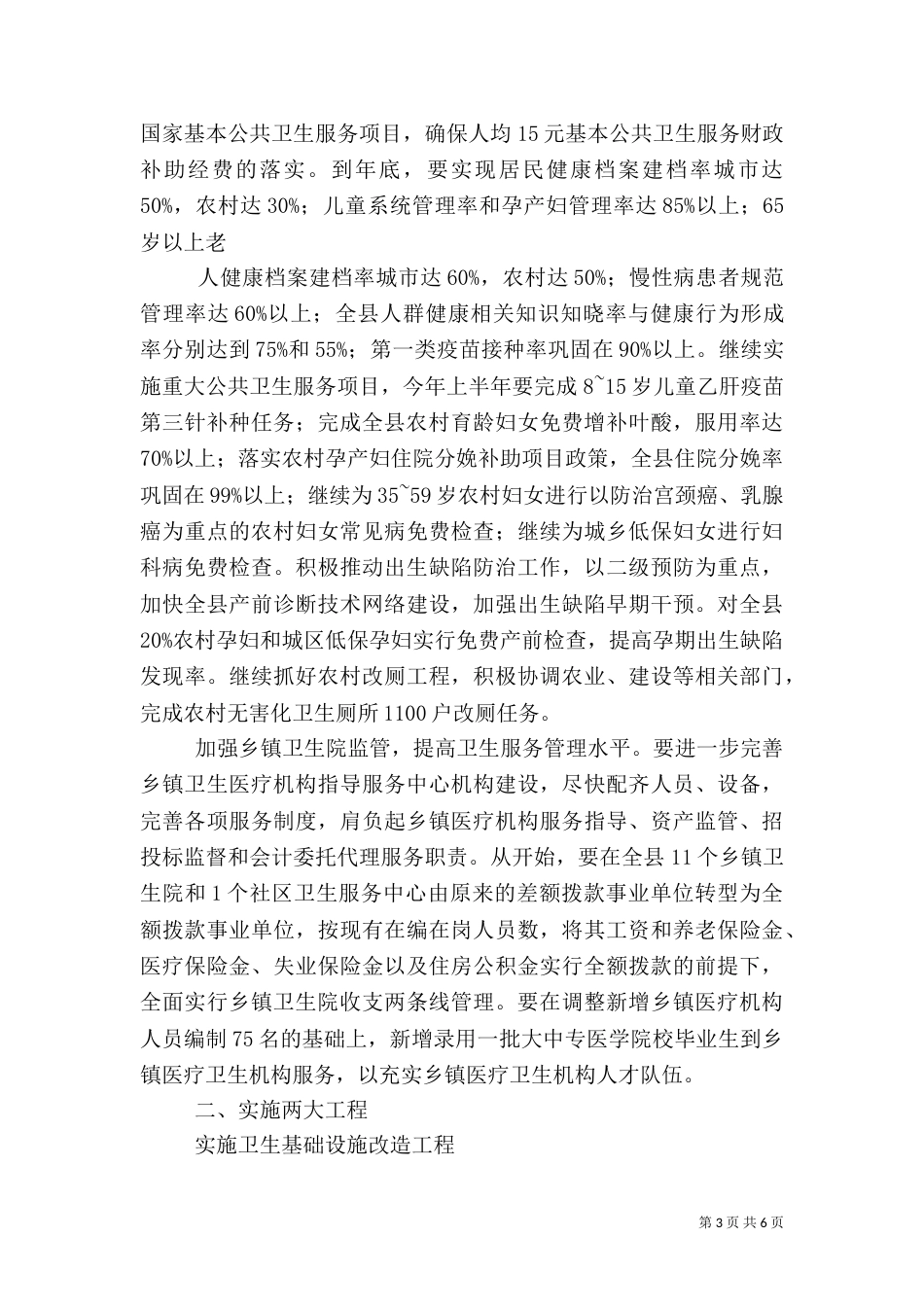 卫生局卫生工作思路（三）_第3页