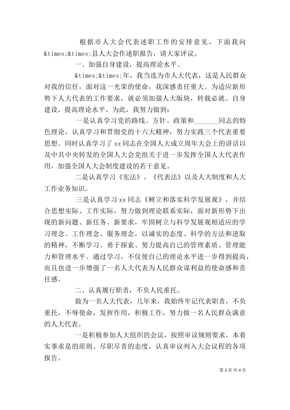 卫生院院长个人年终述职报告范文_第3页