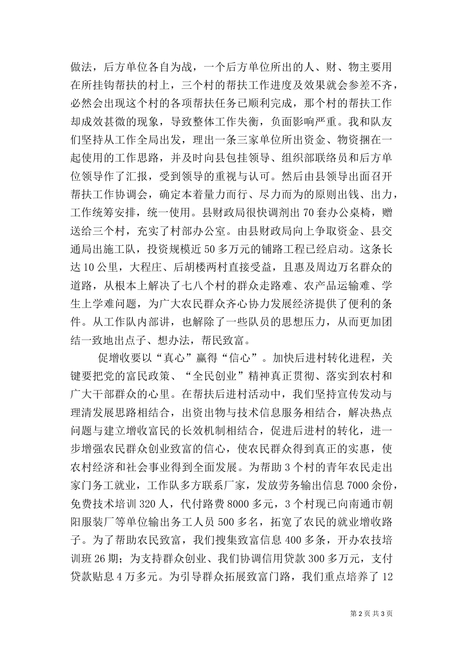 帮扶工作实践体会（一）_第2页