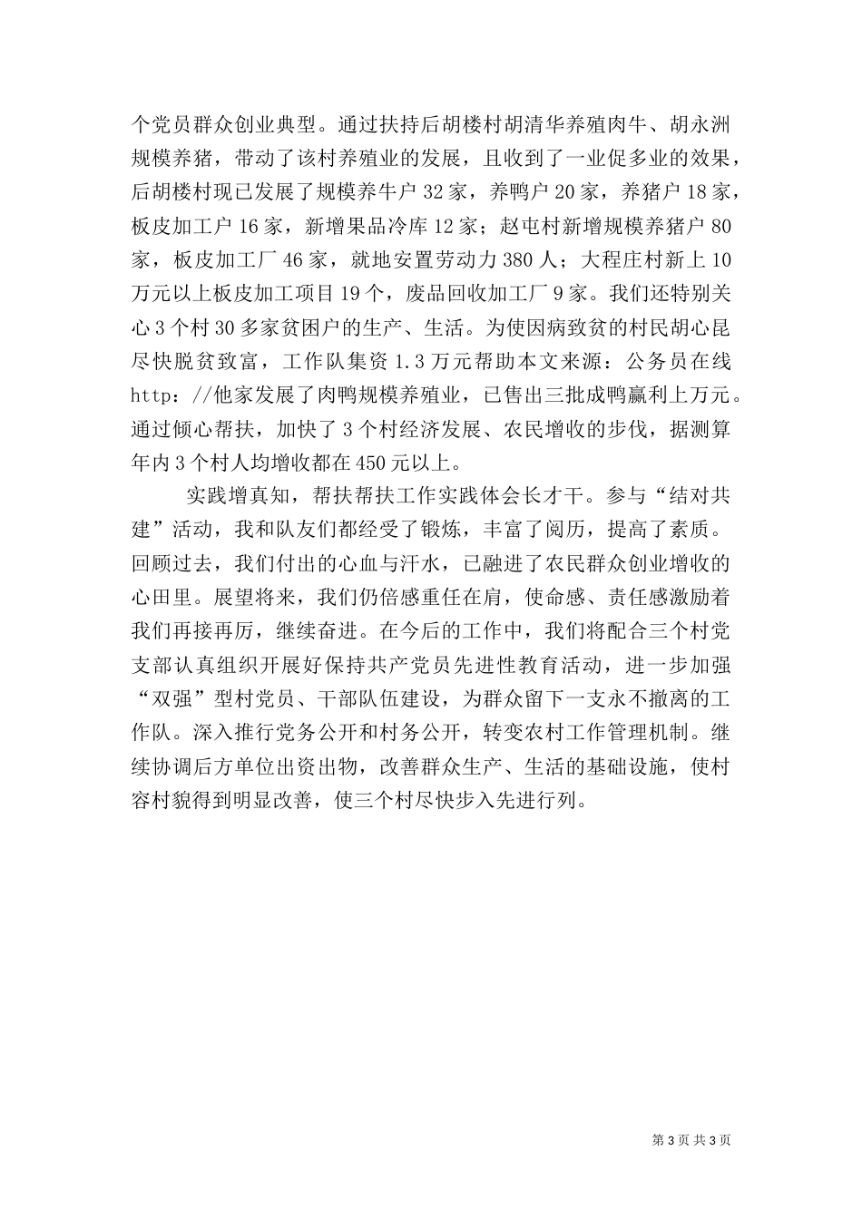 帮扶工作实践体会（一）_第3页