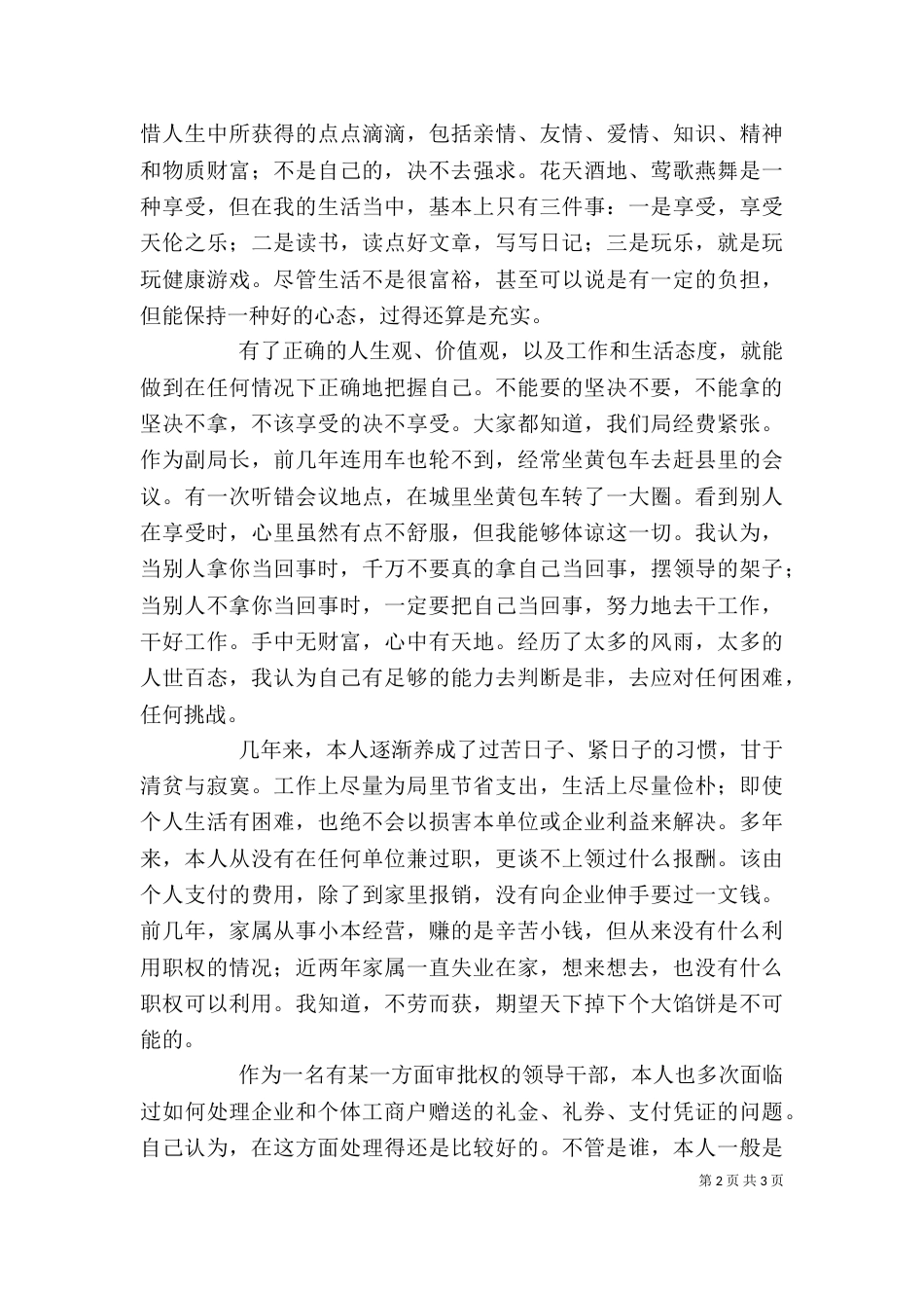 领导班子年度述职述廉报告（二）_第2页