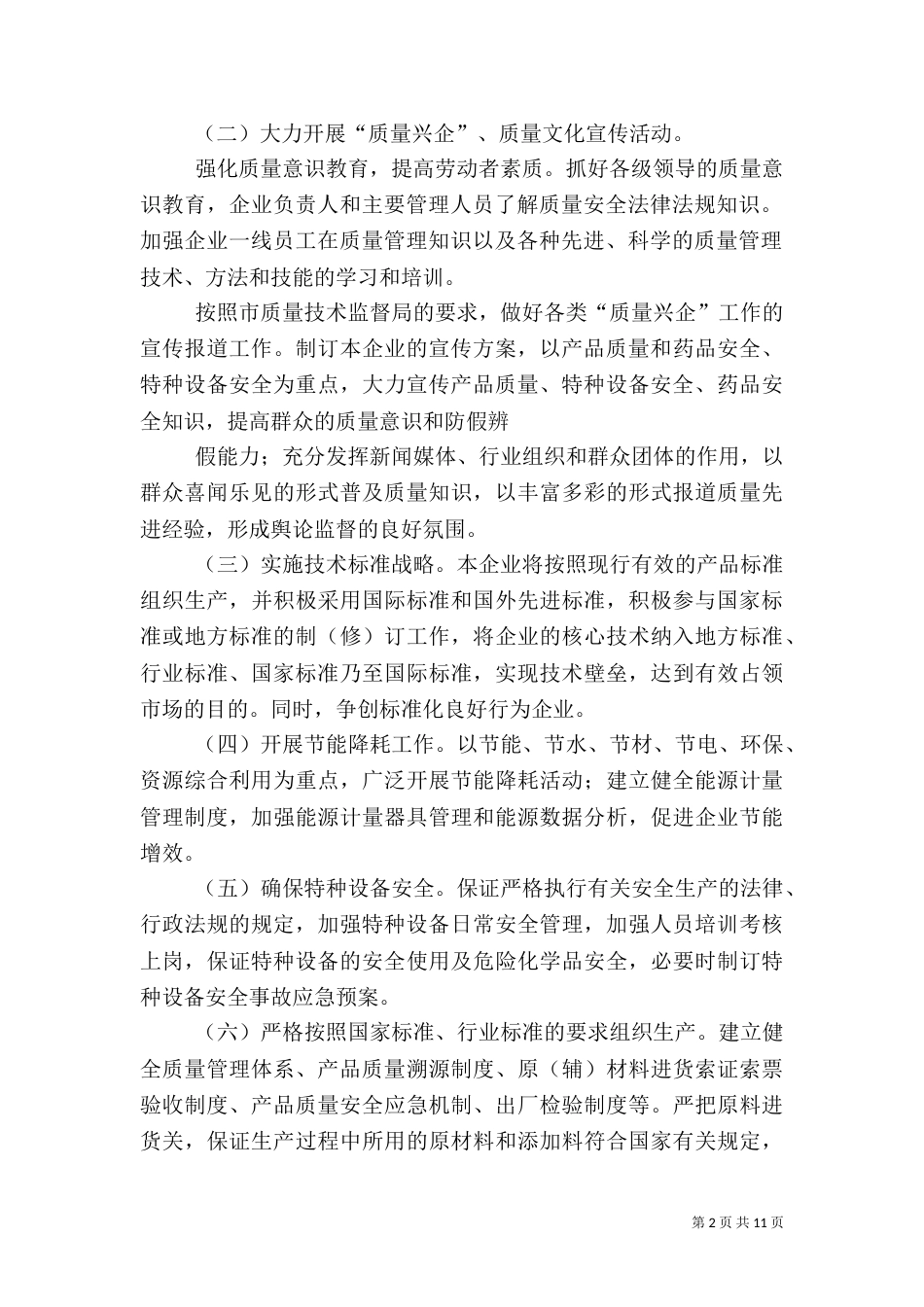 质量兴企活动实施方案_第2页