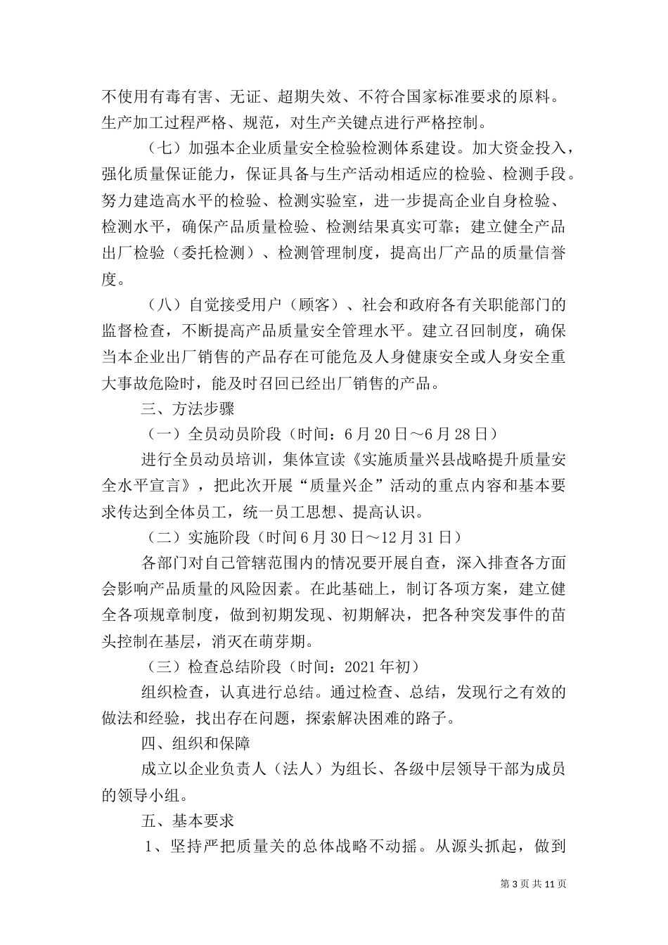 质量兴企活动实施方案_第3页