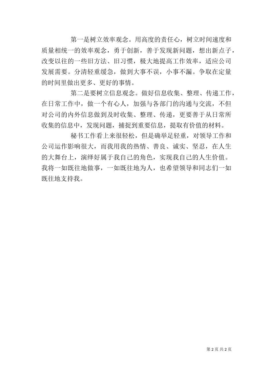 办公室秘书自我鉴定（二）_第2页