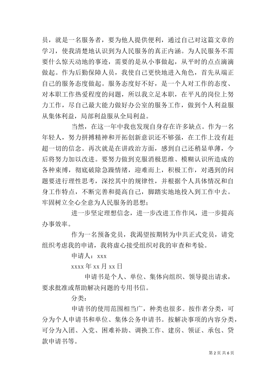 申请报告格式及范文（一）_第2页