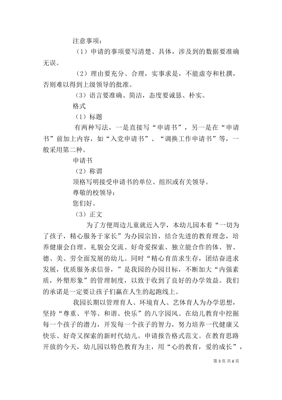 申请报告格式及范文（一）_第3页