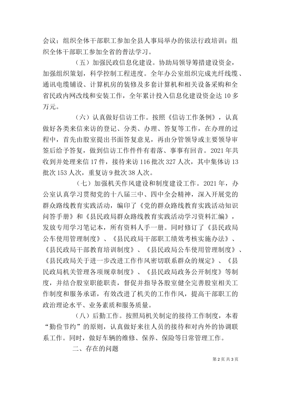 民政局办公室述职报告_第2页