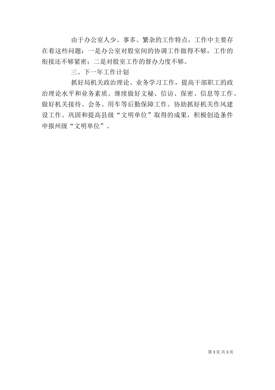 民政局办公室述职报告_第3页