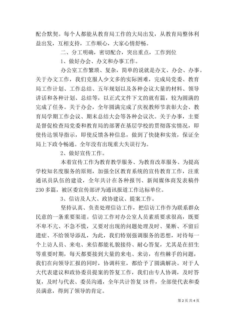 教育局办公室个人工作总结_第2页