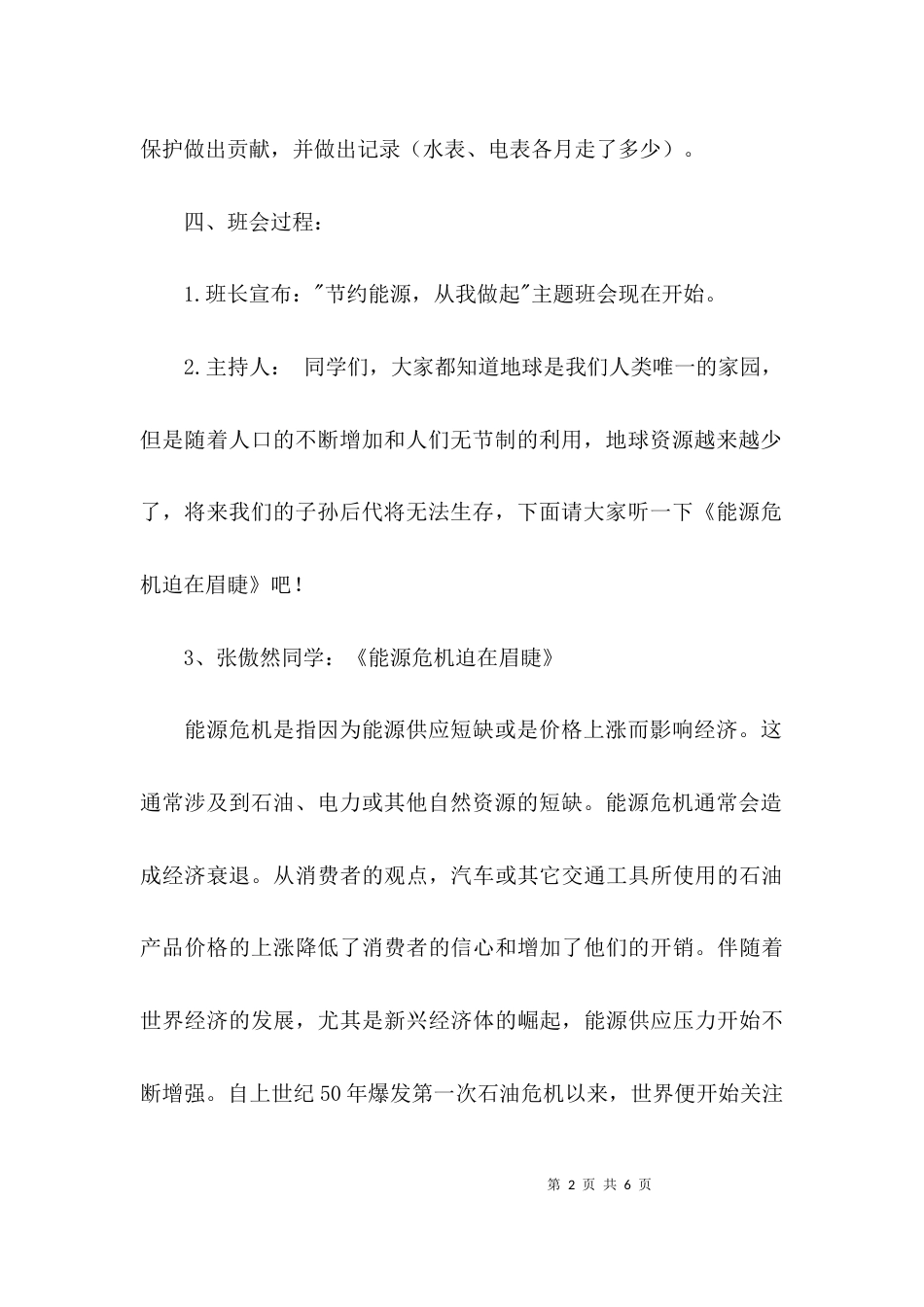 （精选）节能减排主题班会_第2页