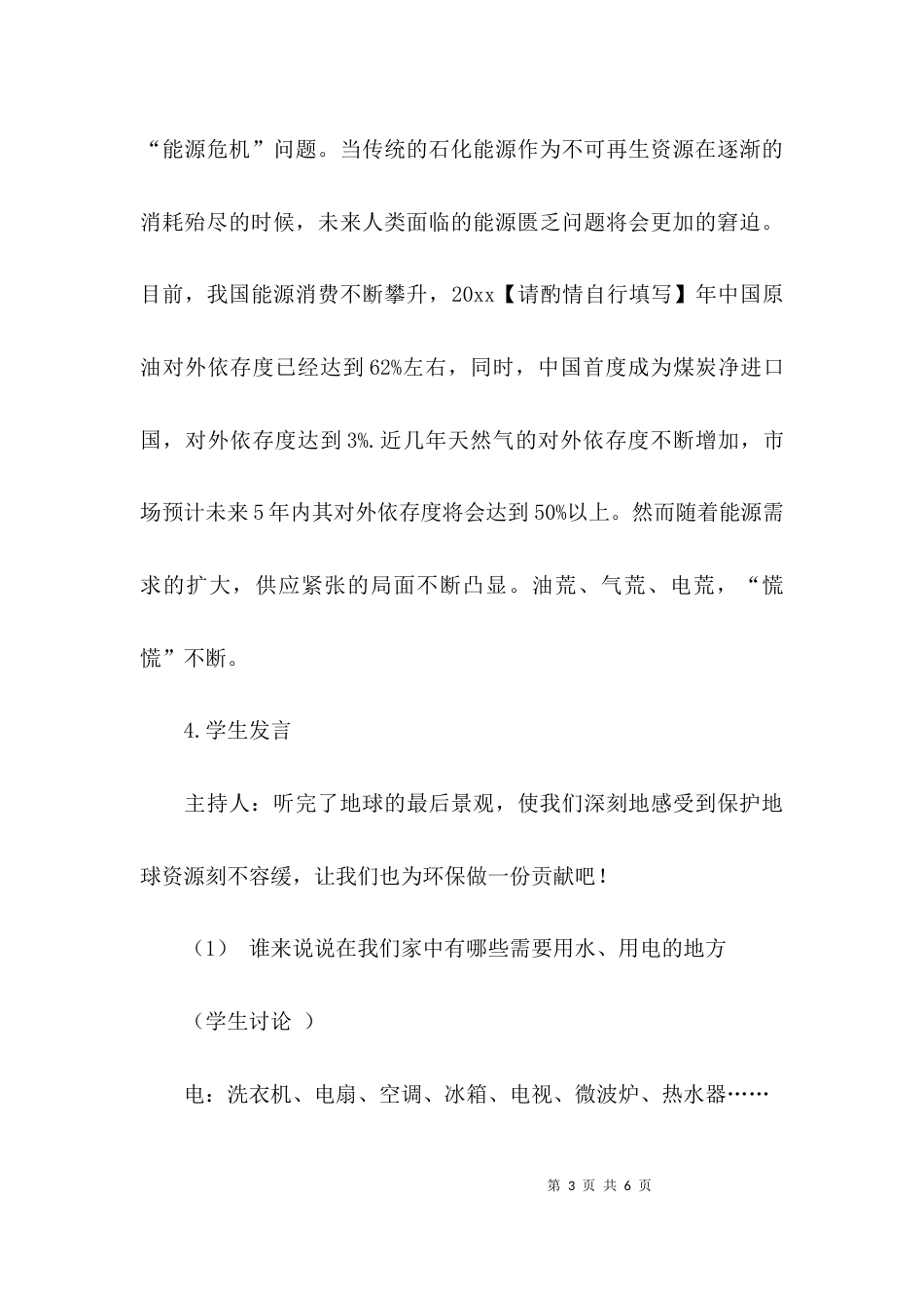 （精选）节能减排主题班会_第3页