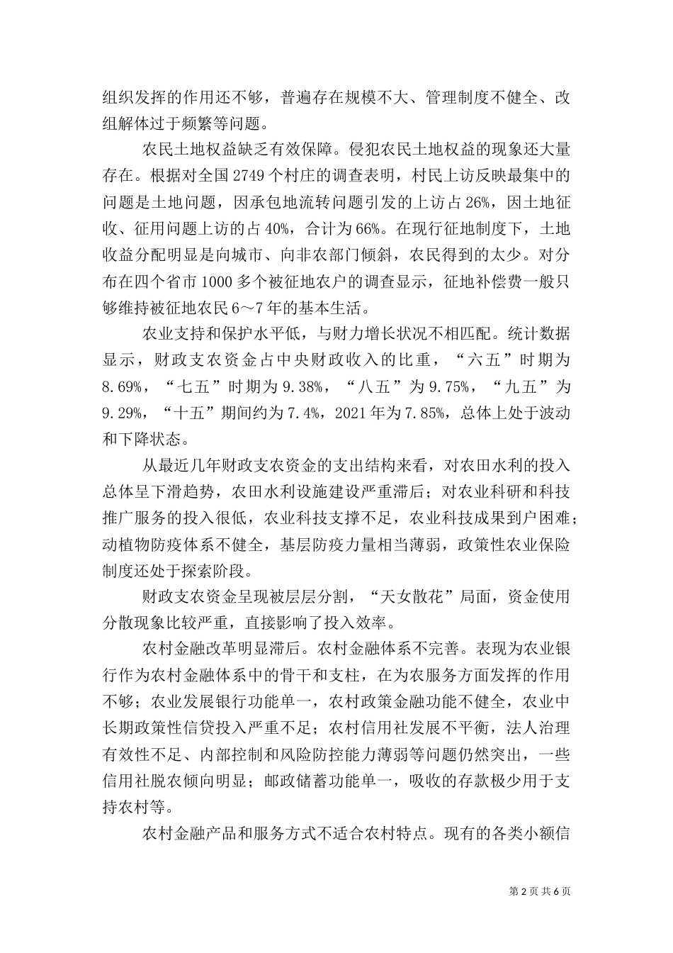 论深化农村改造要多点突破（一）_第2页