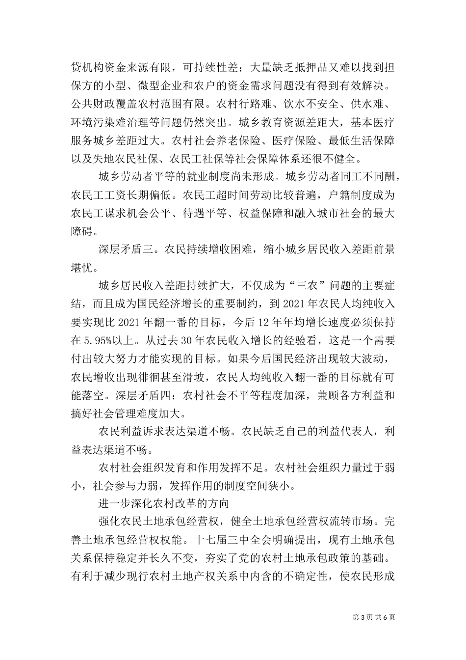 论深化农村改造要多点突破（一）_第3页
