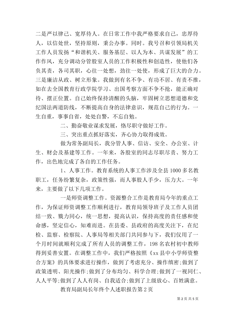 教育局副局长年终个人述职报告（二）_第2页