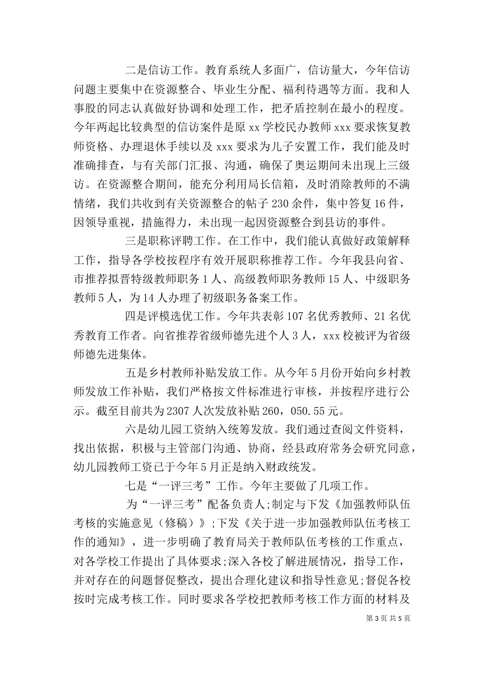 教育局副局长年终个人述职报告（二）_第3页