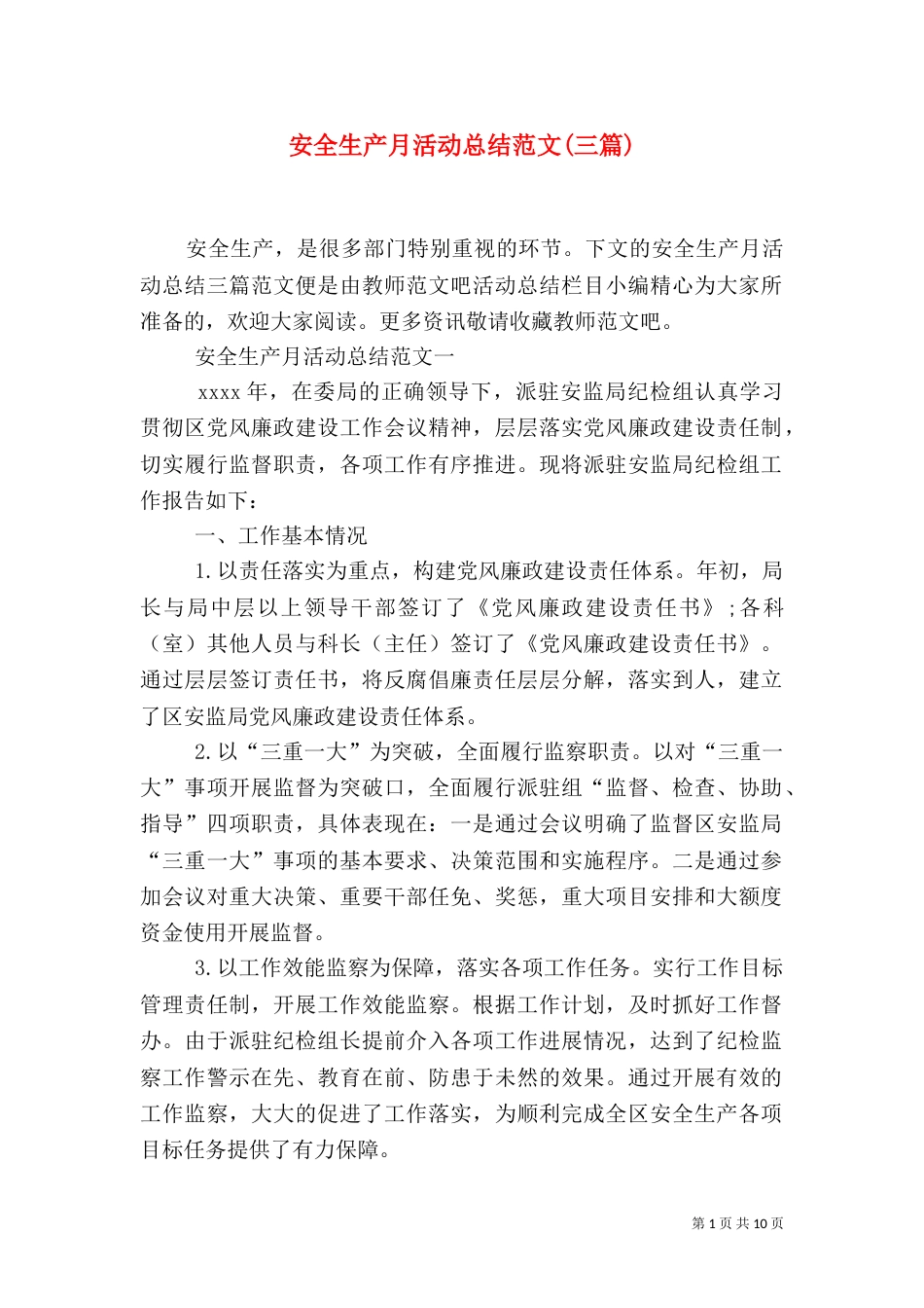 安全生产月活动总结范文(三篇)_第1页