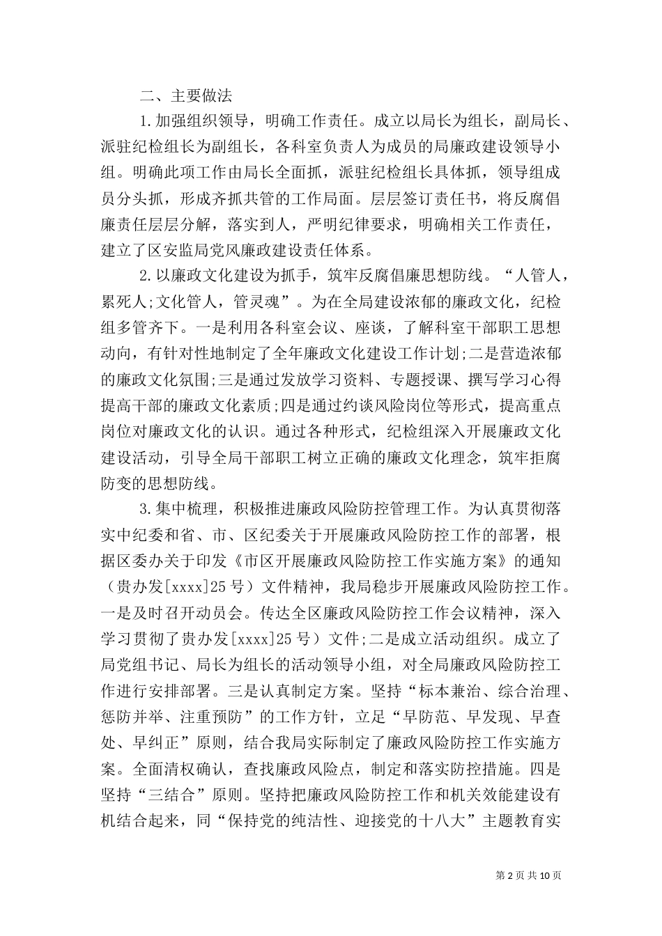 安全生产月活动总结范文(三篇)_第2页