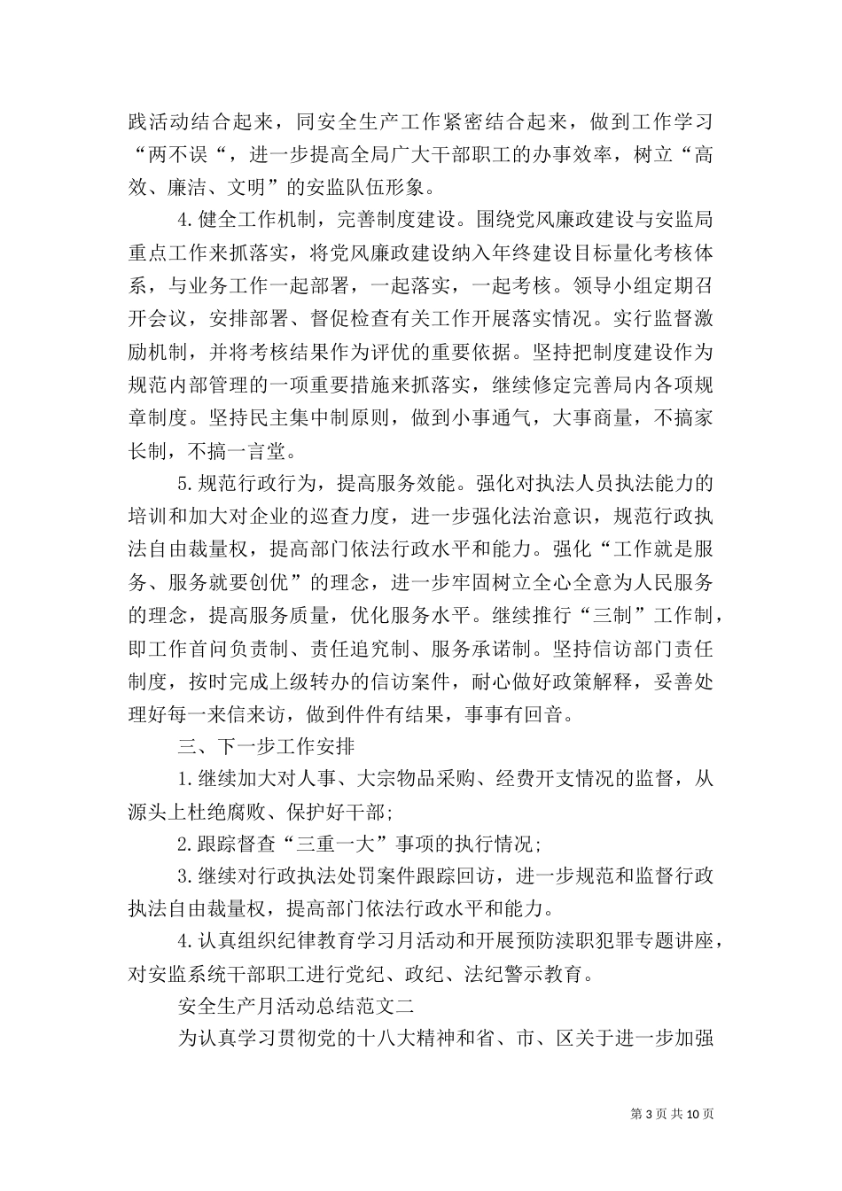 安全生产月活动总结范文(三篇)_第3页