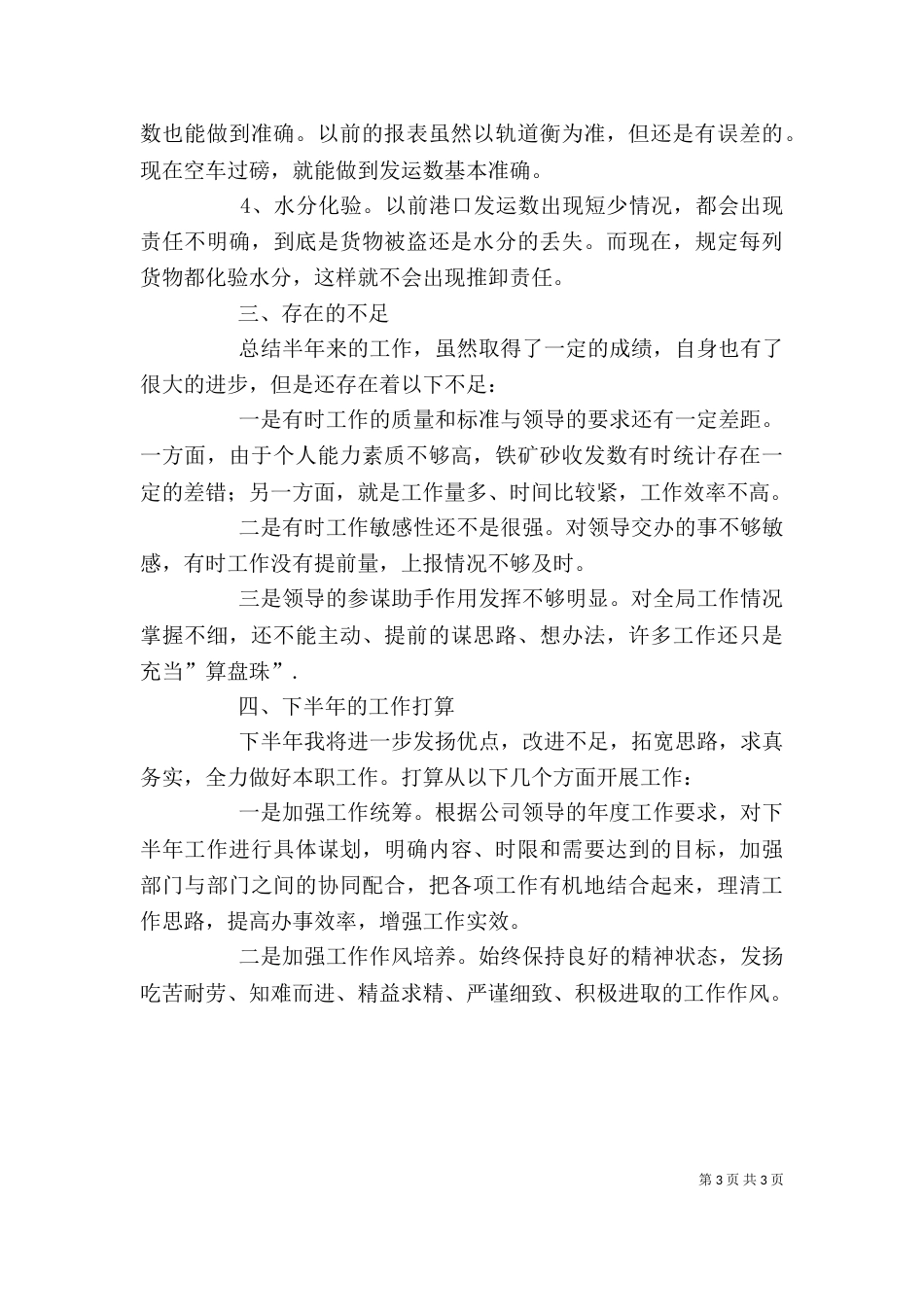 半年个人工作总结2篇_第3页