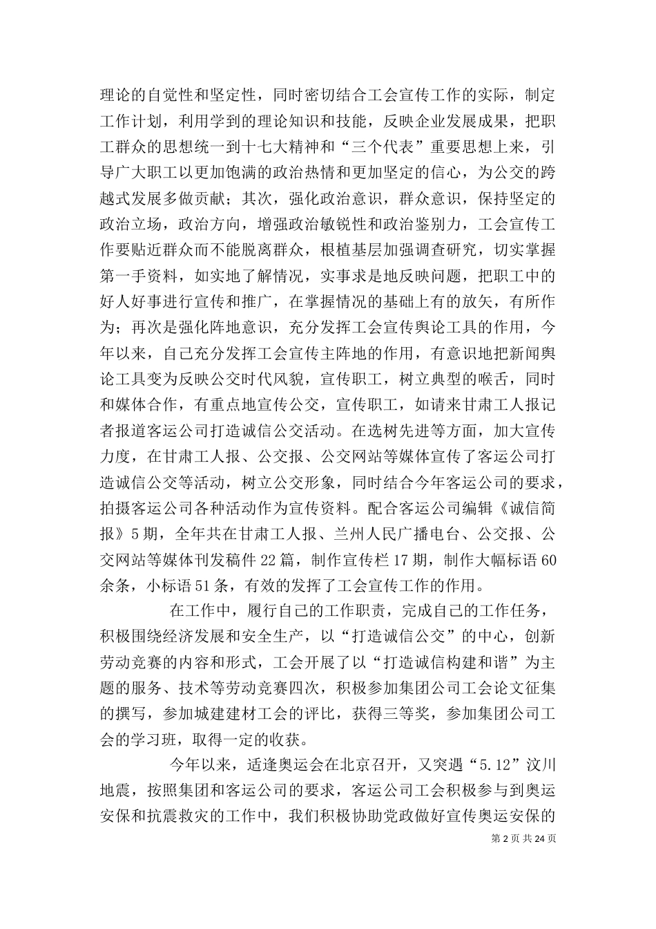 工会个人工作总结-个人总结_第2页