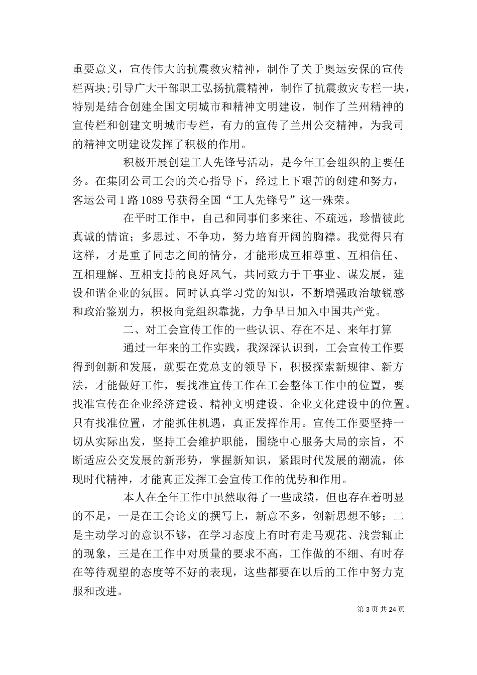 工会个人工作总结-个人总结_第3页