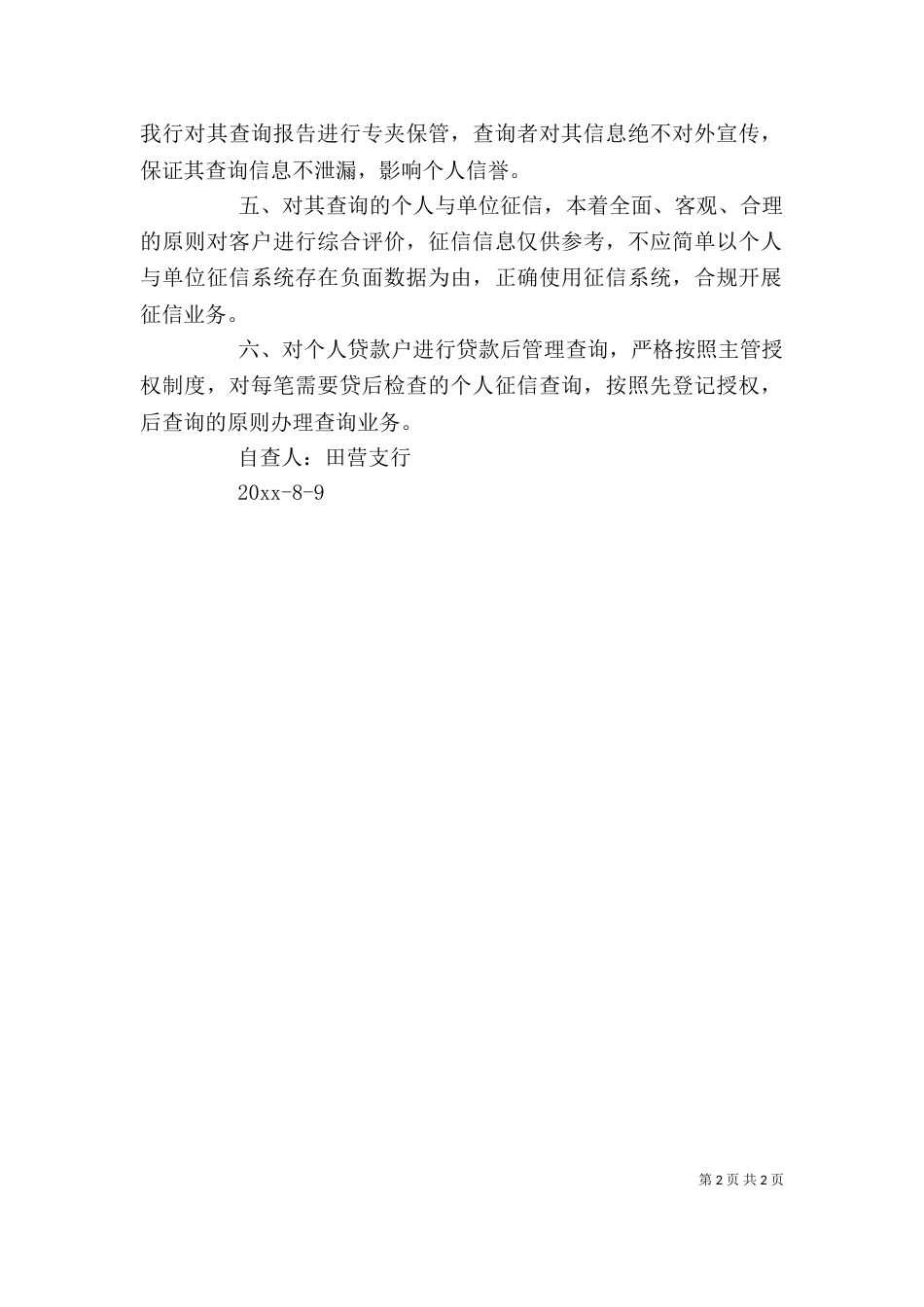 企业自查报告（共4篇）_第2页