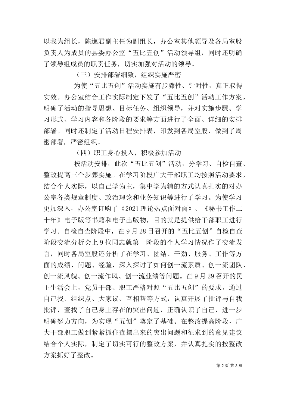 在“五比五创”活动总结会上的讲话_第2页